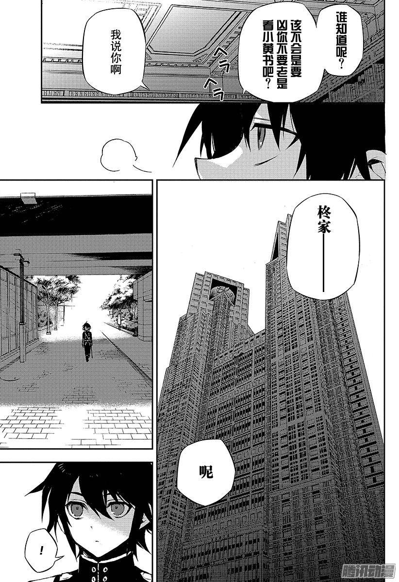 终结的炽天使第16话 人类世界