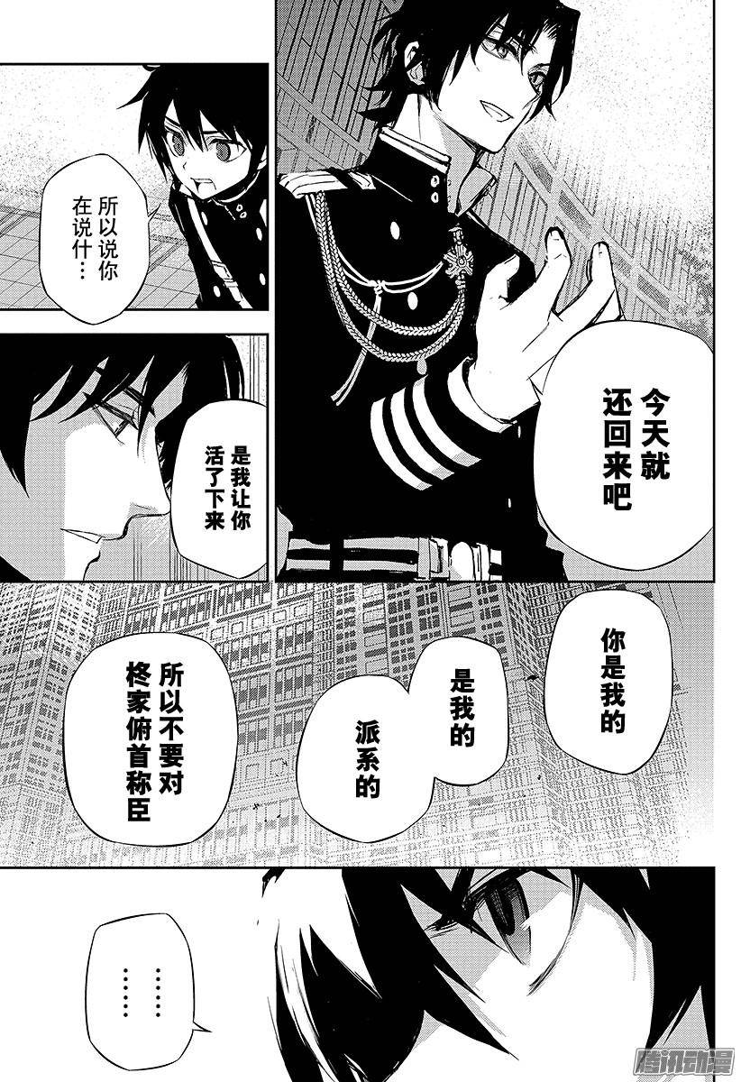 终结的炽天使第16话 人类世界