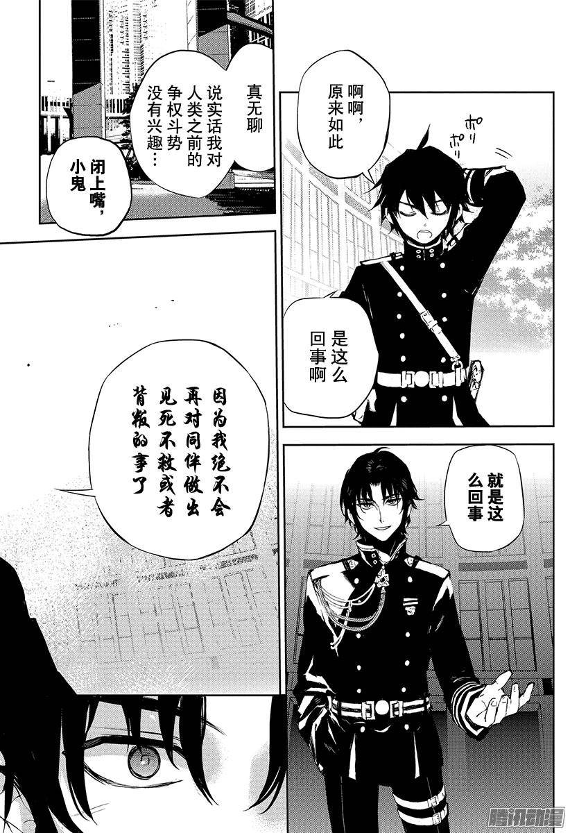 终结的炽天使第16话 人类世界