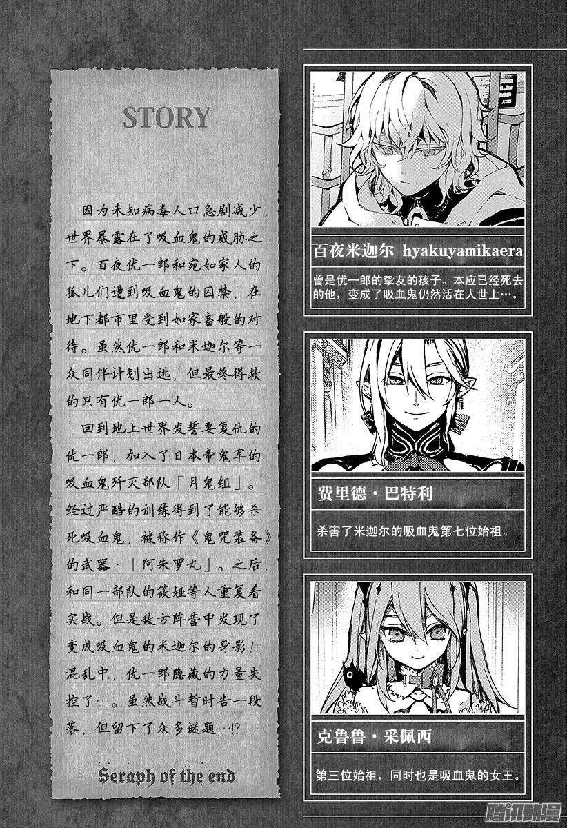 终结的炽天使第16话 人类世界