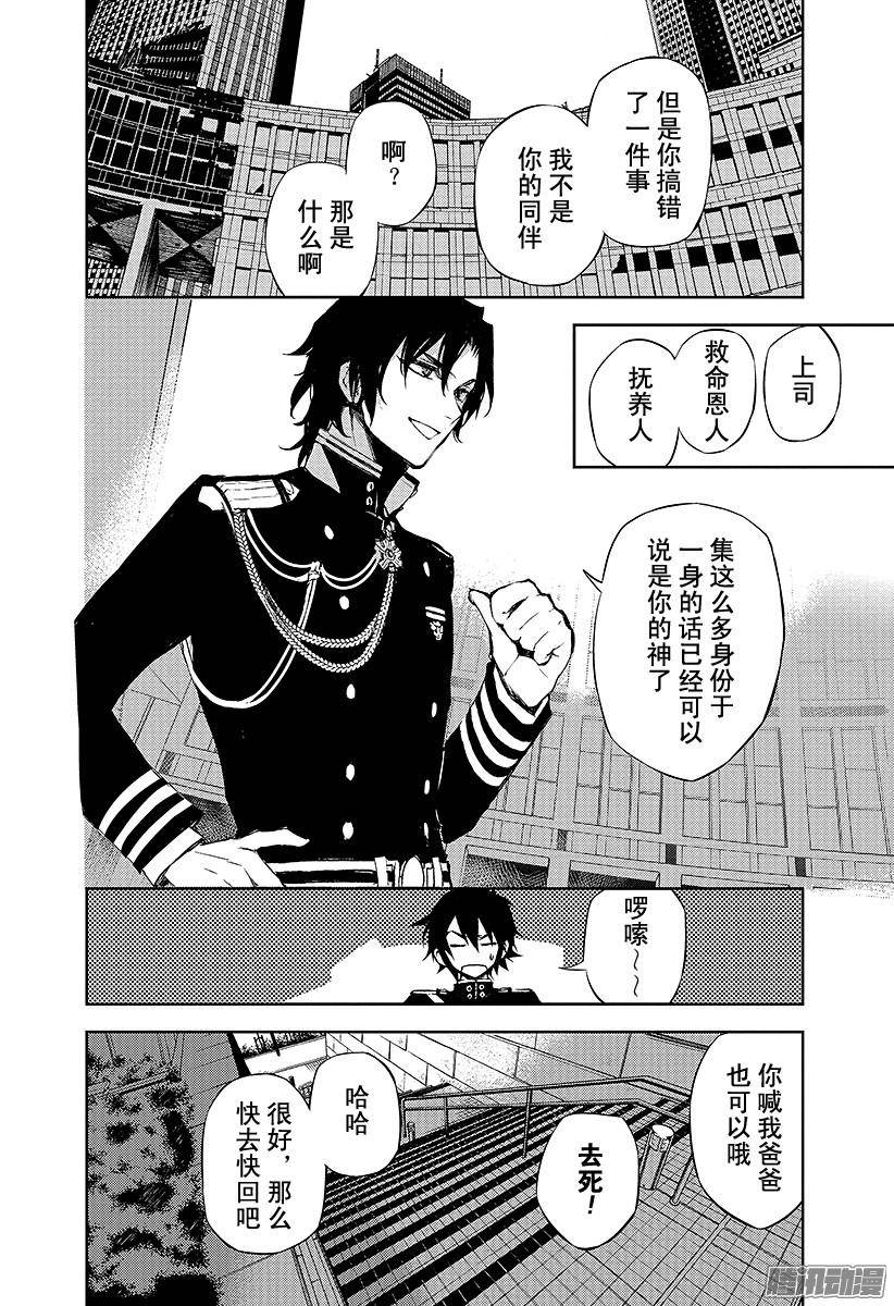 终结的炽天使第16话 人类世界