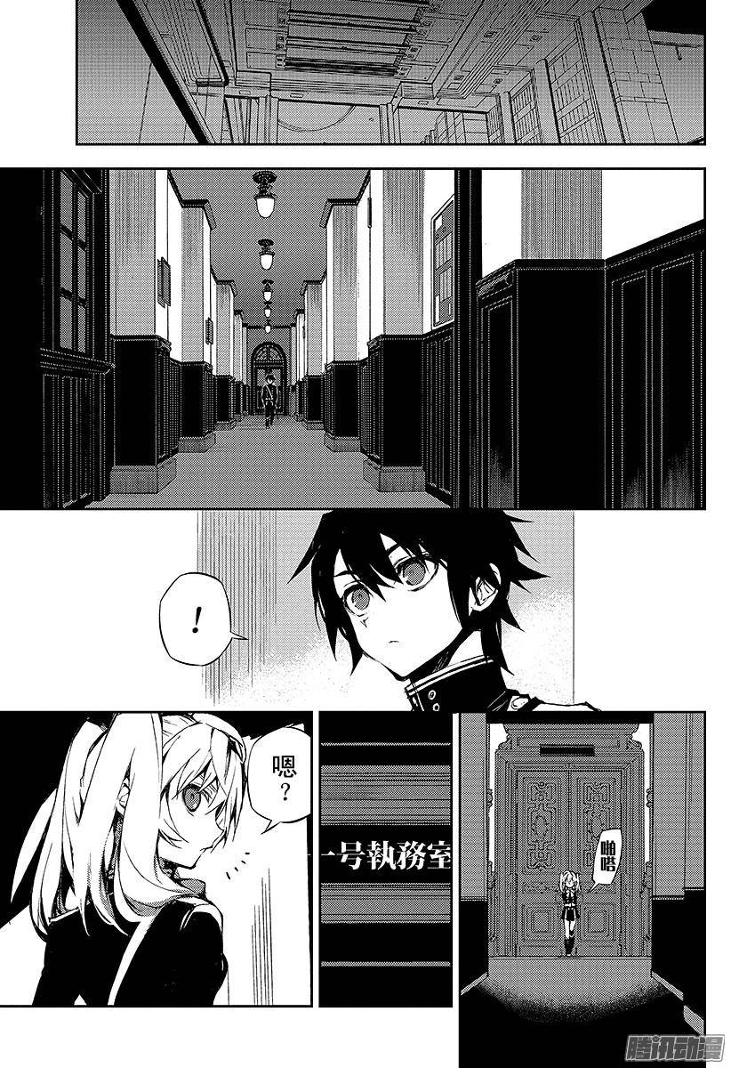 终结的炽天使第16话 人类世界