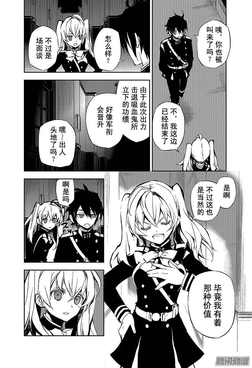 终结的炽天使第16话 人类世界