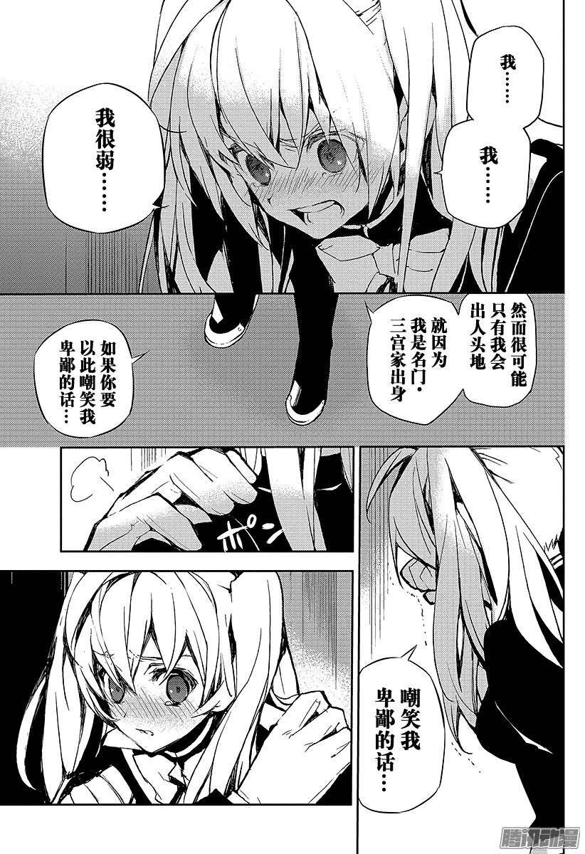 终结的炽天使第16话 人类世界