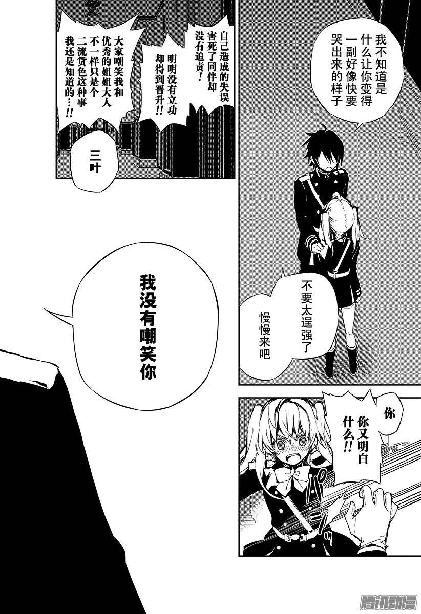 终结的炽天使第16话 人类世界