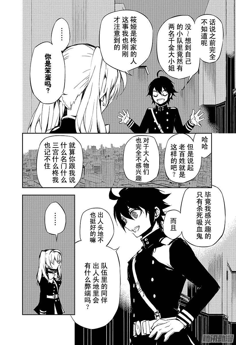 终结的炽天使第16话 人类世界