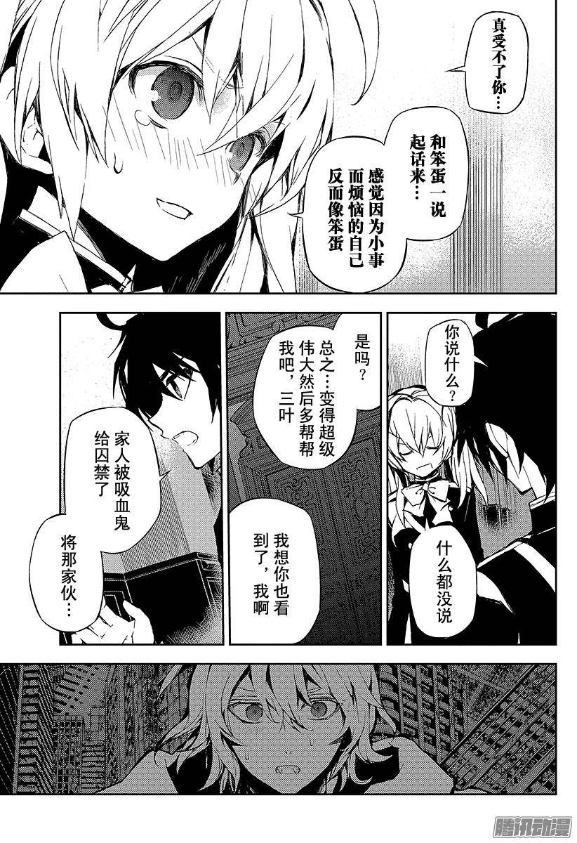 终结的炽天使第16话 人类世界