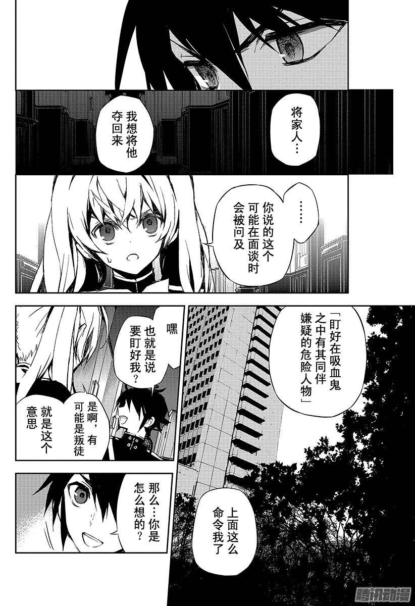 终结的炽天使第16话 人类世界