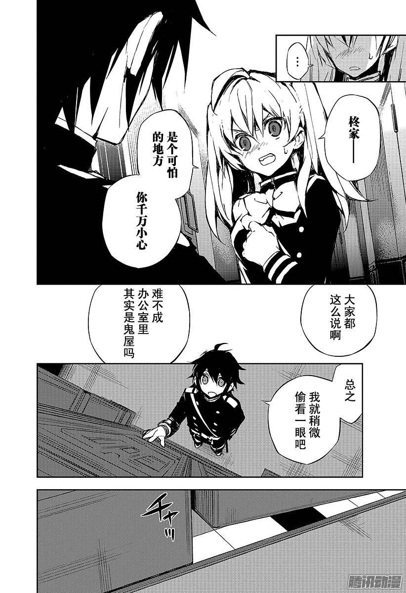 终结的炽天使第16话 人类世界