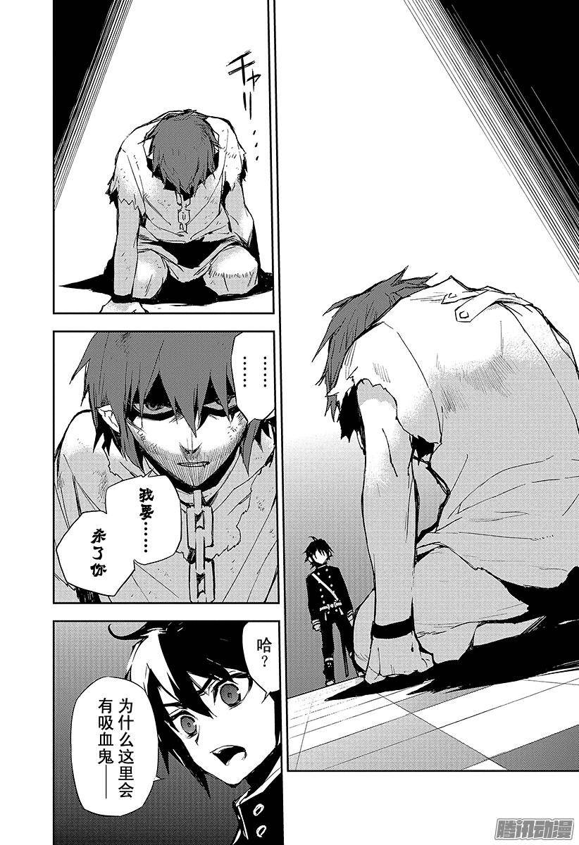 终结的炽天使第16话 人类世界