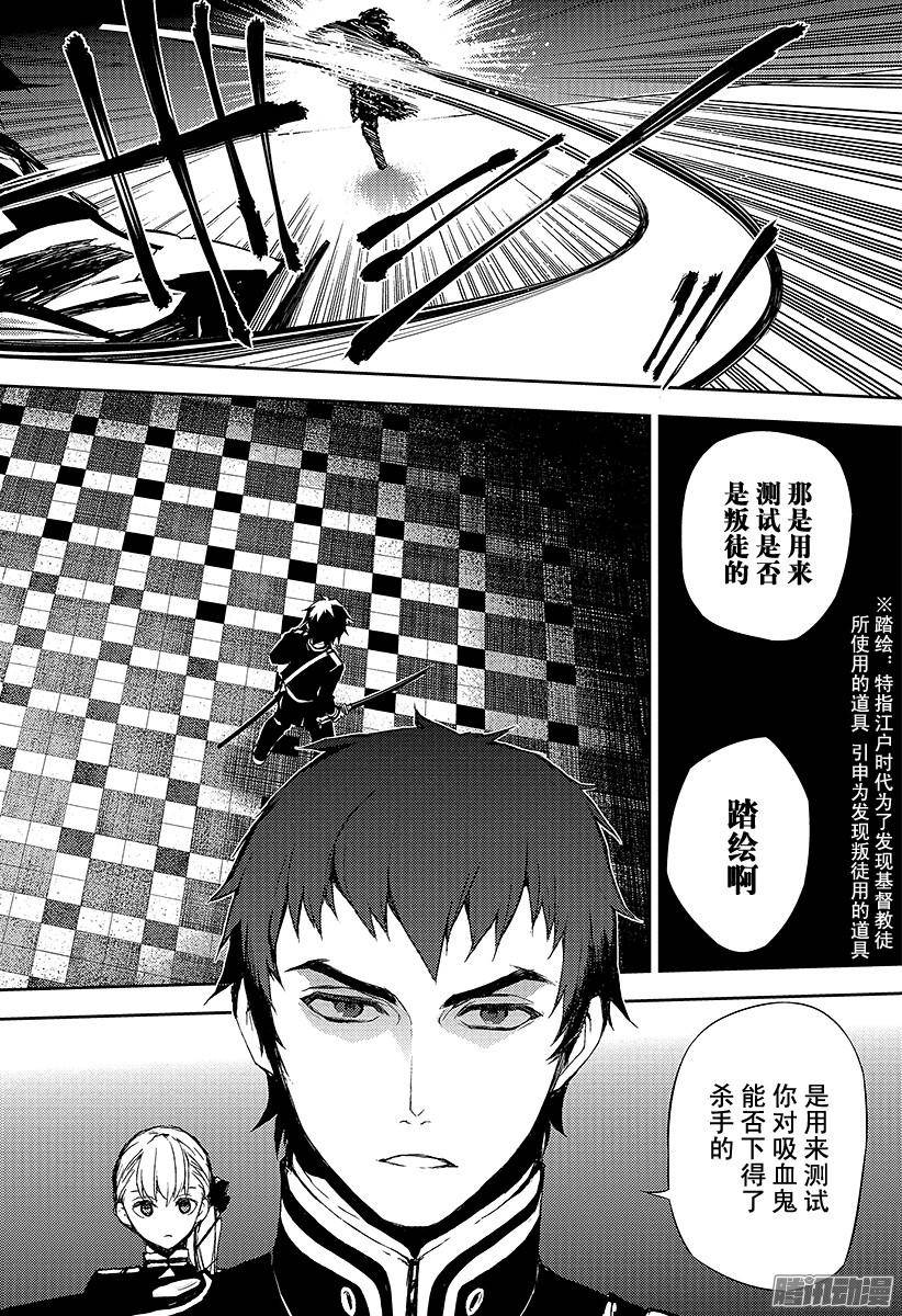 终结的炽天使第16话 人类世界