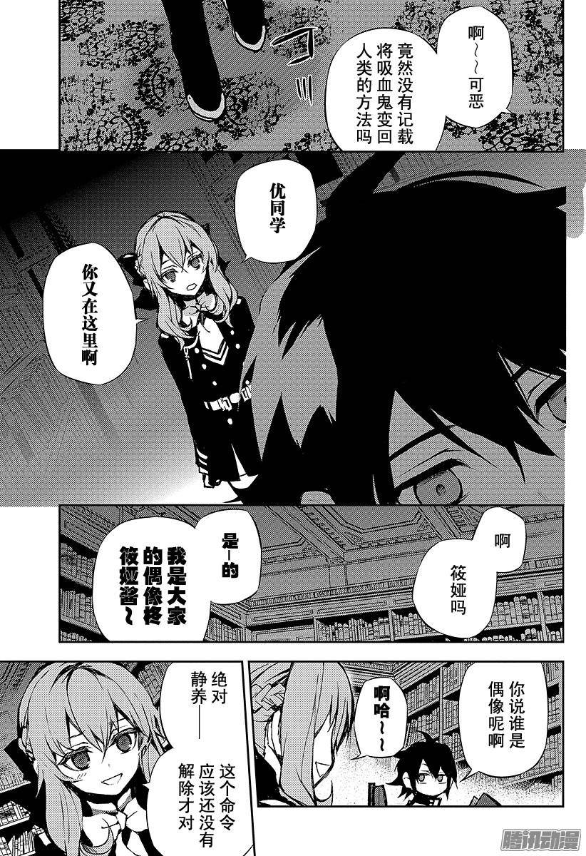 终结的炽天使第16话 人类世界