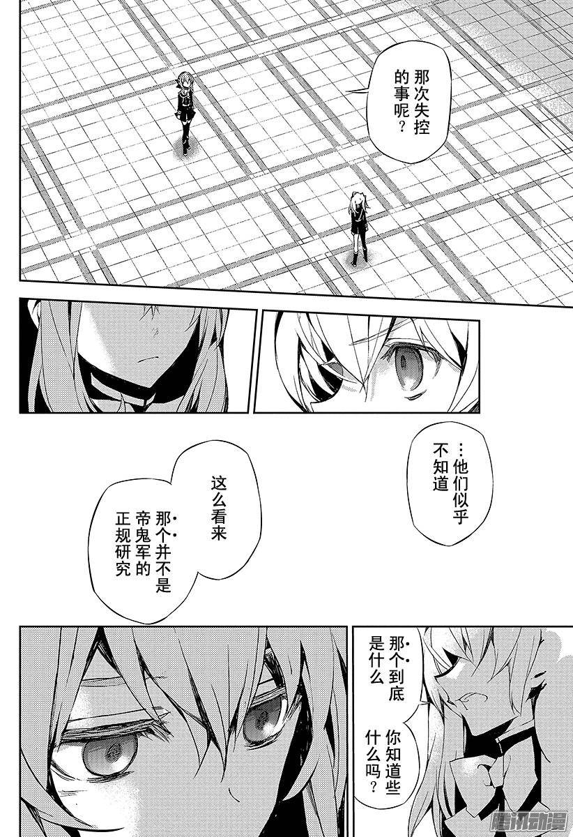 终结的炽天使第17话 诅咒的小白鼠