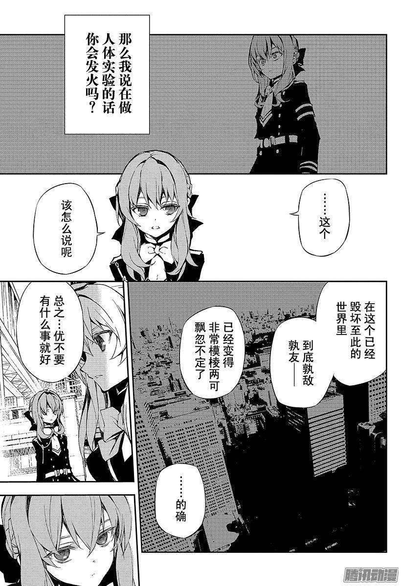 终结的炽天使第17话 诅咒的小白鼠