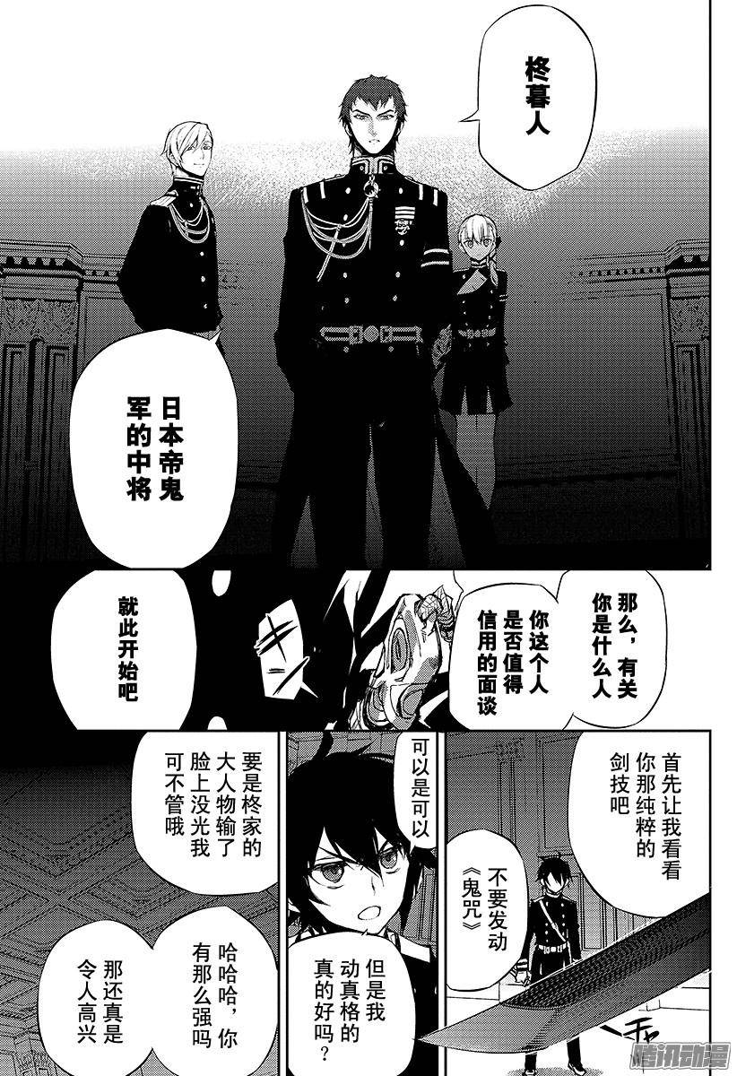 终结的炽天使第17话 诅咒的小白鼠