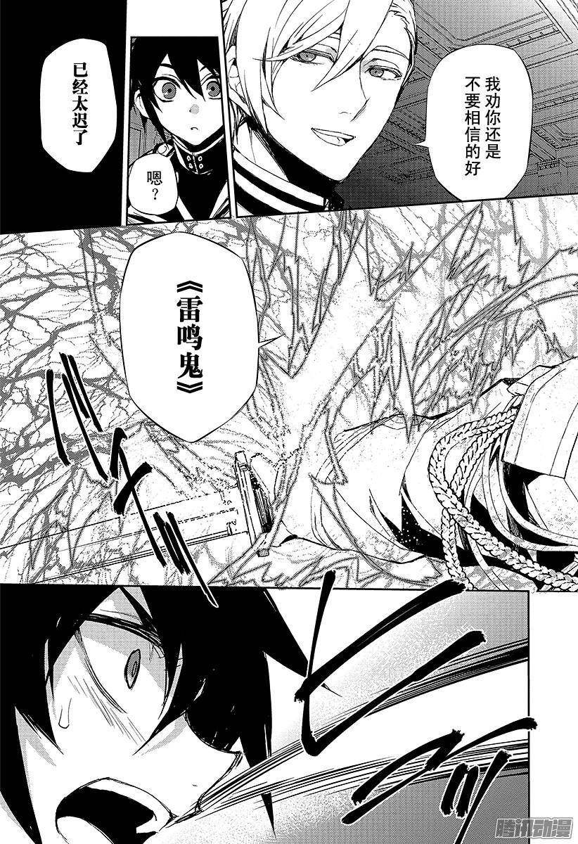 终结的炽天使第17话 诅咒的小白鼠