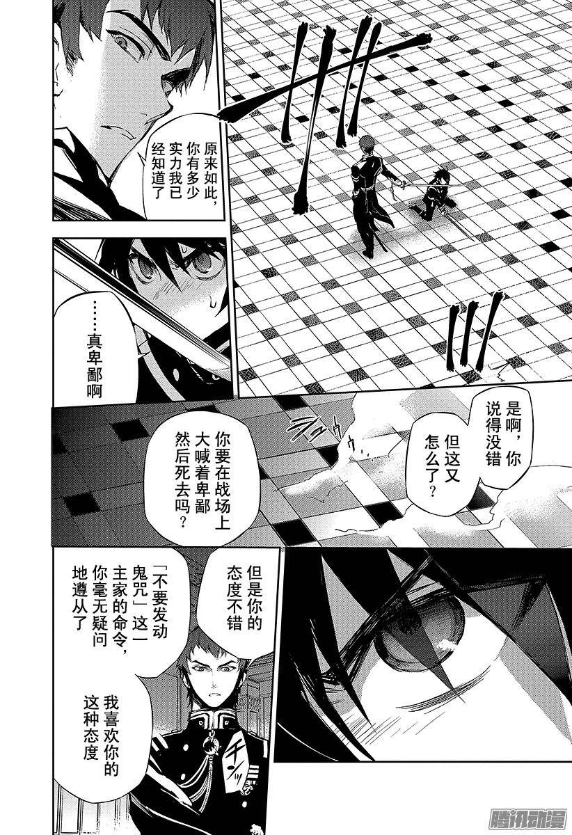 终结的炽天使第17话 诅咒的小白鼠