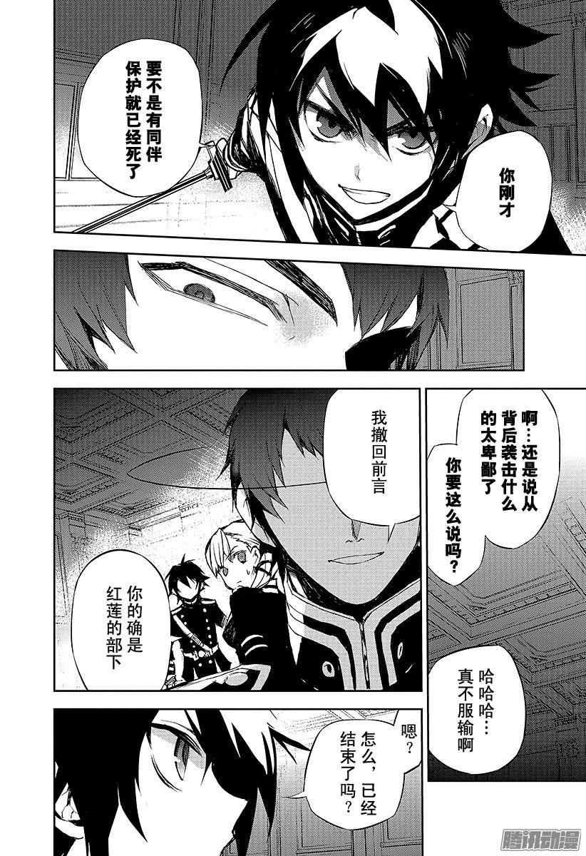 终结的炽天使第17话 诅咒的小白鼠