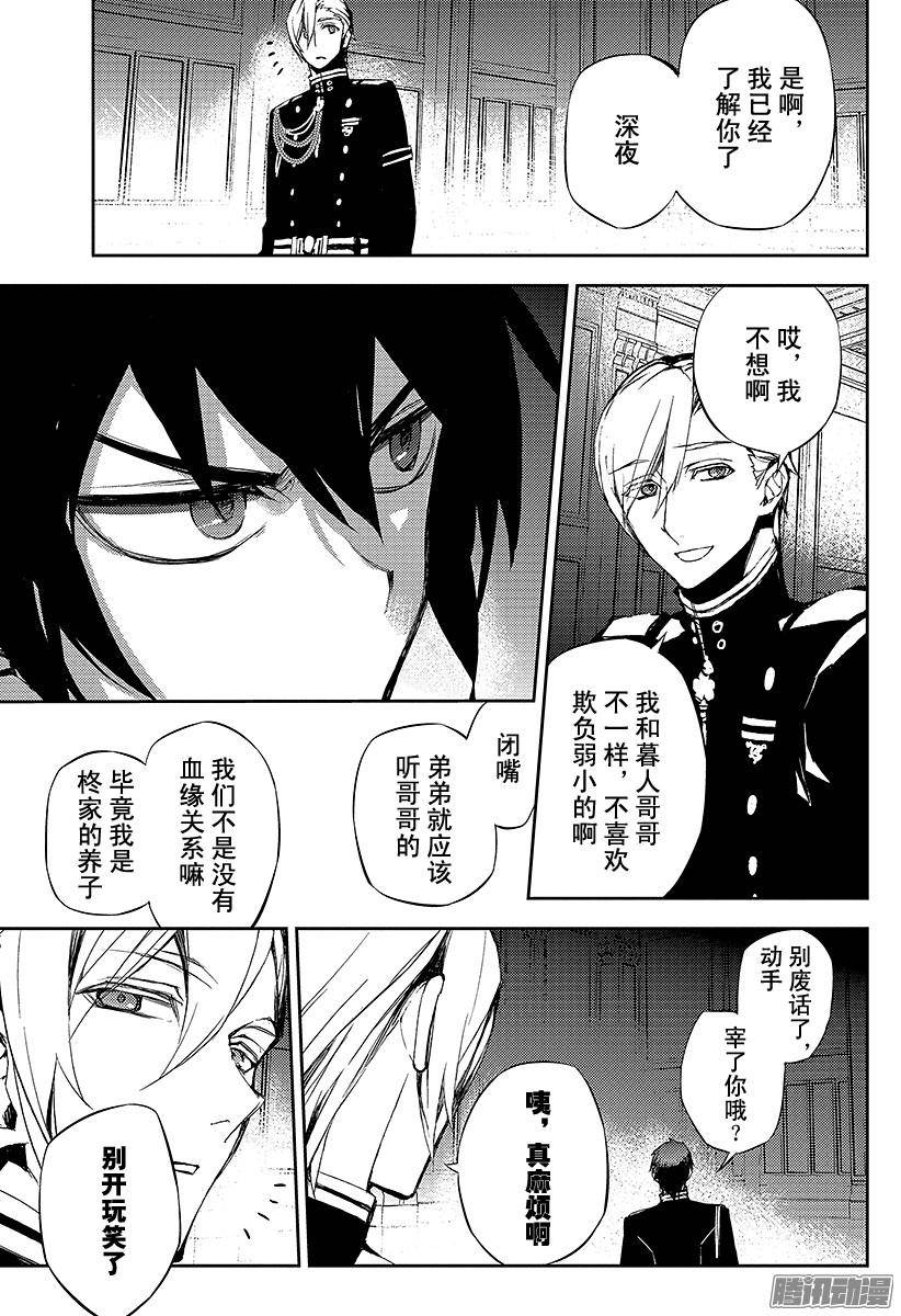 终结的炽天使第17话 诅咒的小白鼠