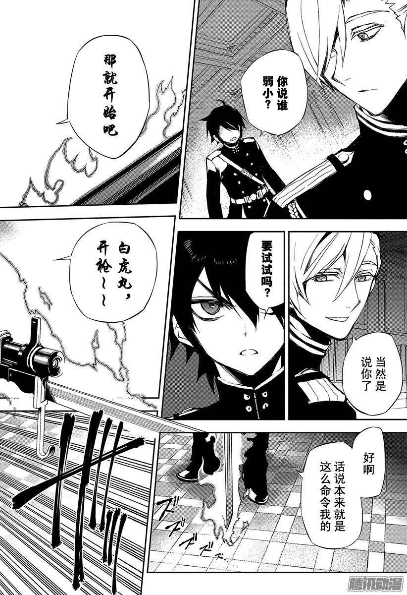 终结的炽天使第17话 诅咒的小白鼠