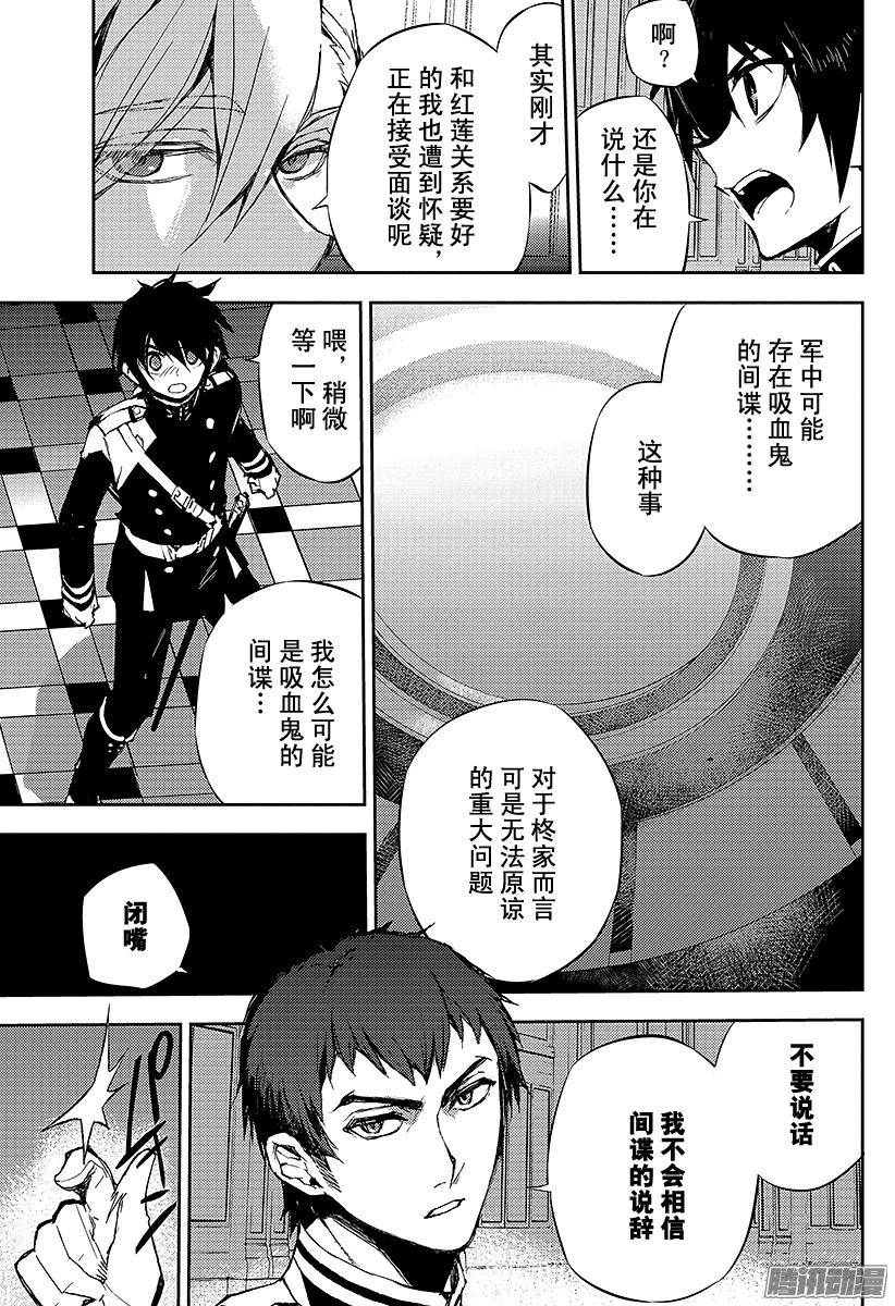 终结的炽天使第17话 诅咒的小白鼠