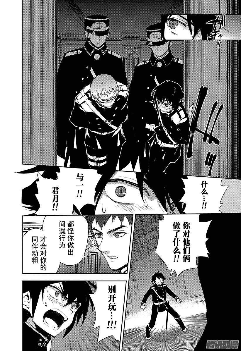 终结的炽天使第17话 诅咒的小白鼠