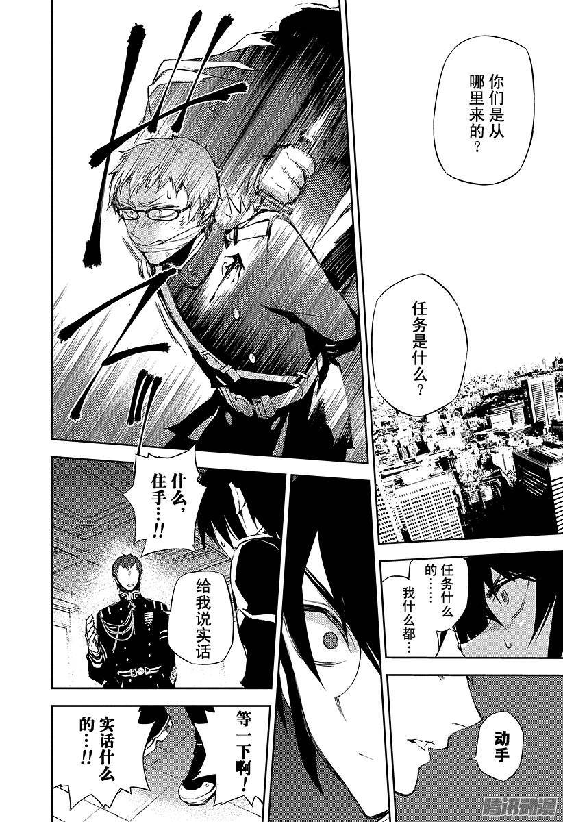 终结的炽天使第17话 诅咒的小白鼠