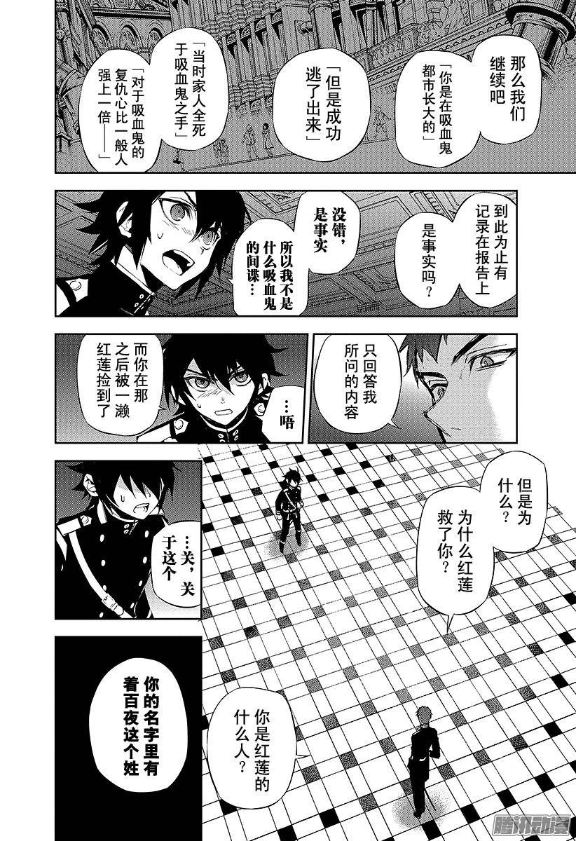 终结的炽天使第17话 诅咒的小白鼠