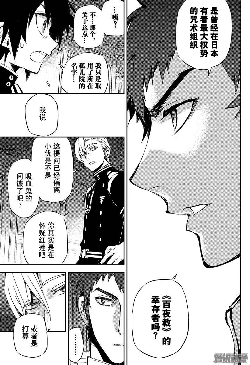 终结的炽天使第17话 诅咒的小白鼠