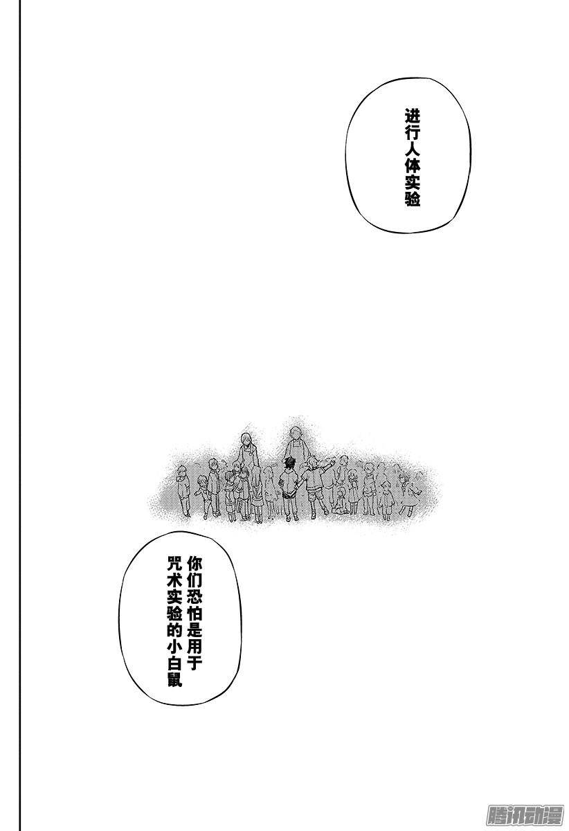 终结的炽天使第17话 诅咒的小白鼠