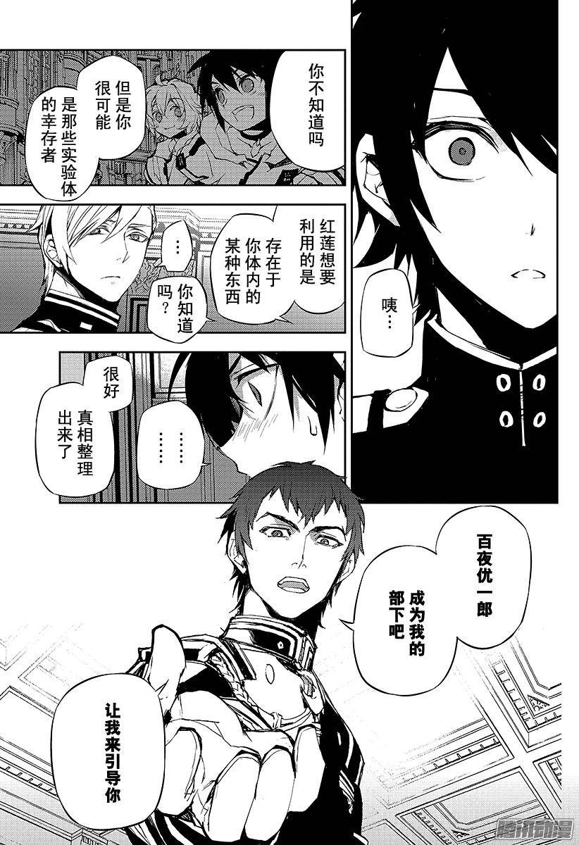 终结的炽天使第17话 诅咒的小白鼠