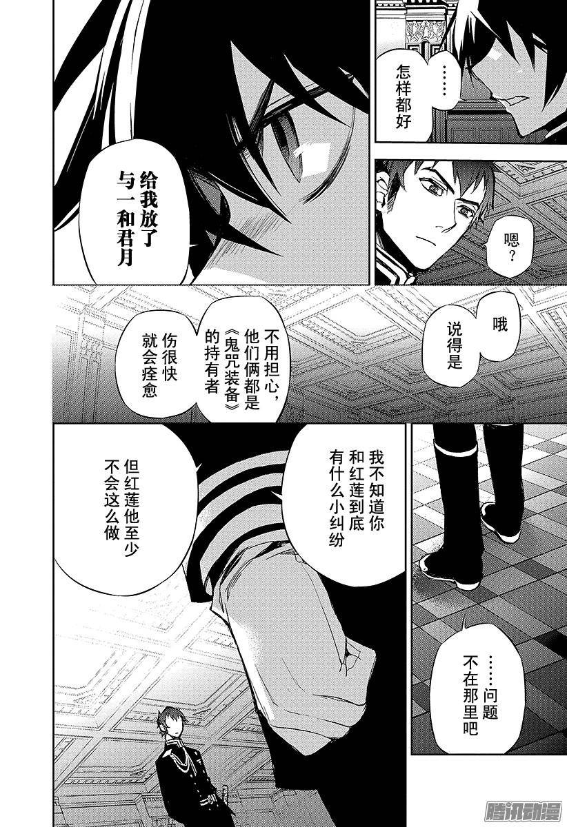 终结的炽天使第17话 诅咒的小白鼠