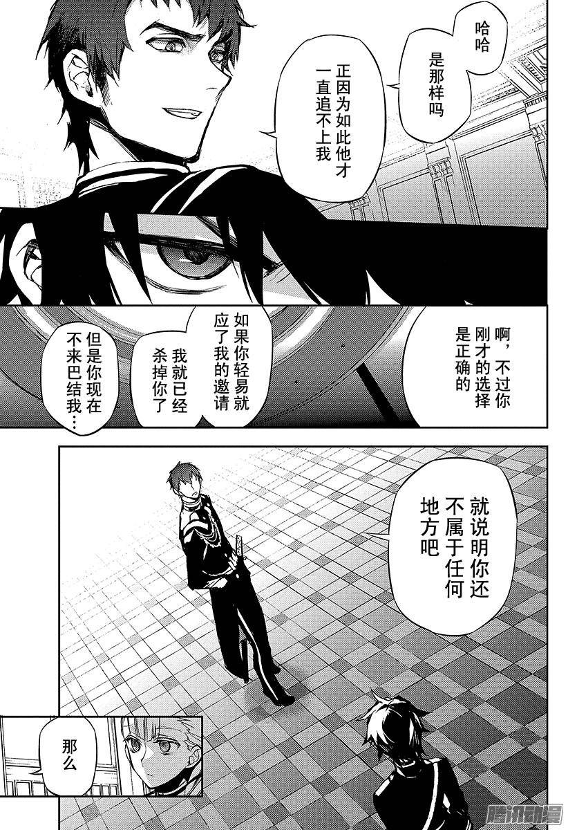 终结的炽天使第17话 诅咒的小白鼠