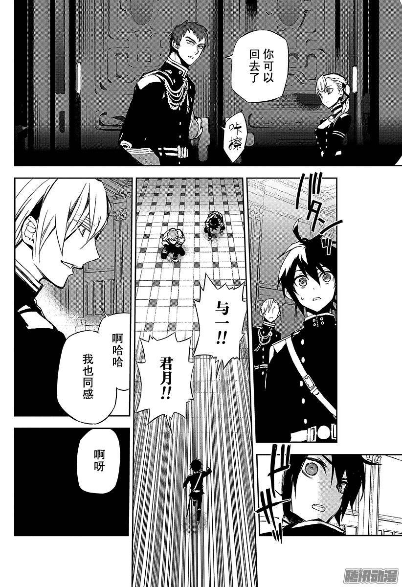 终结的炽天使第17话 诅咒的小白鼠