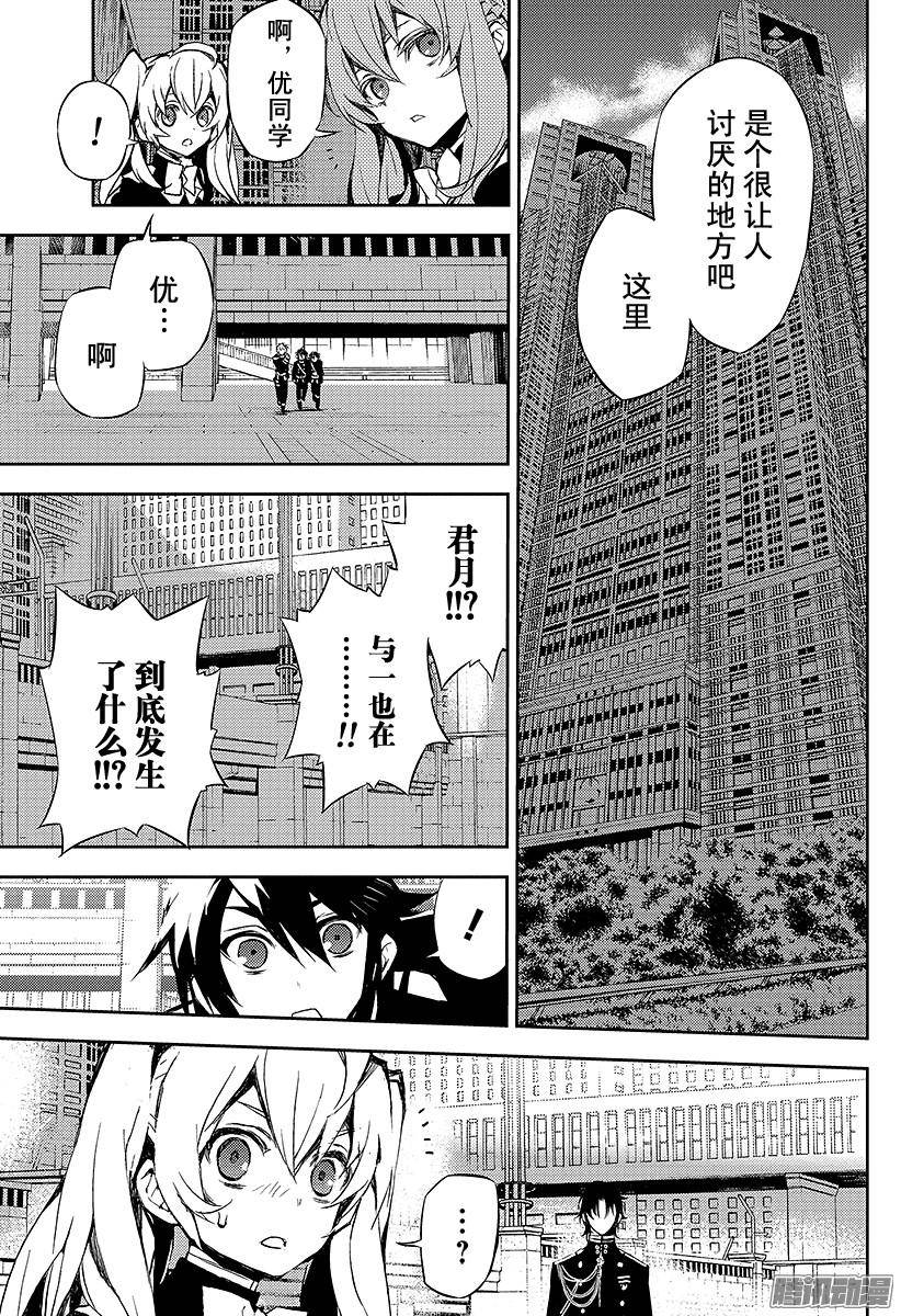 终结的炽天使第17话 诅咒的小白鼠