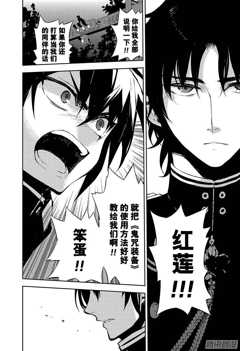 终结的炽天使第17话 诅咒的小白鼠