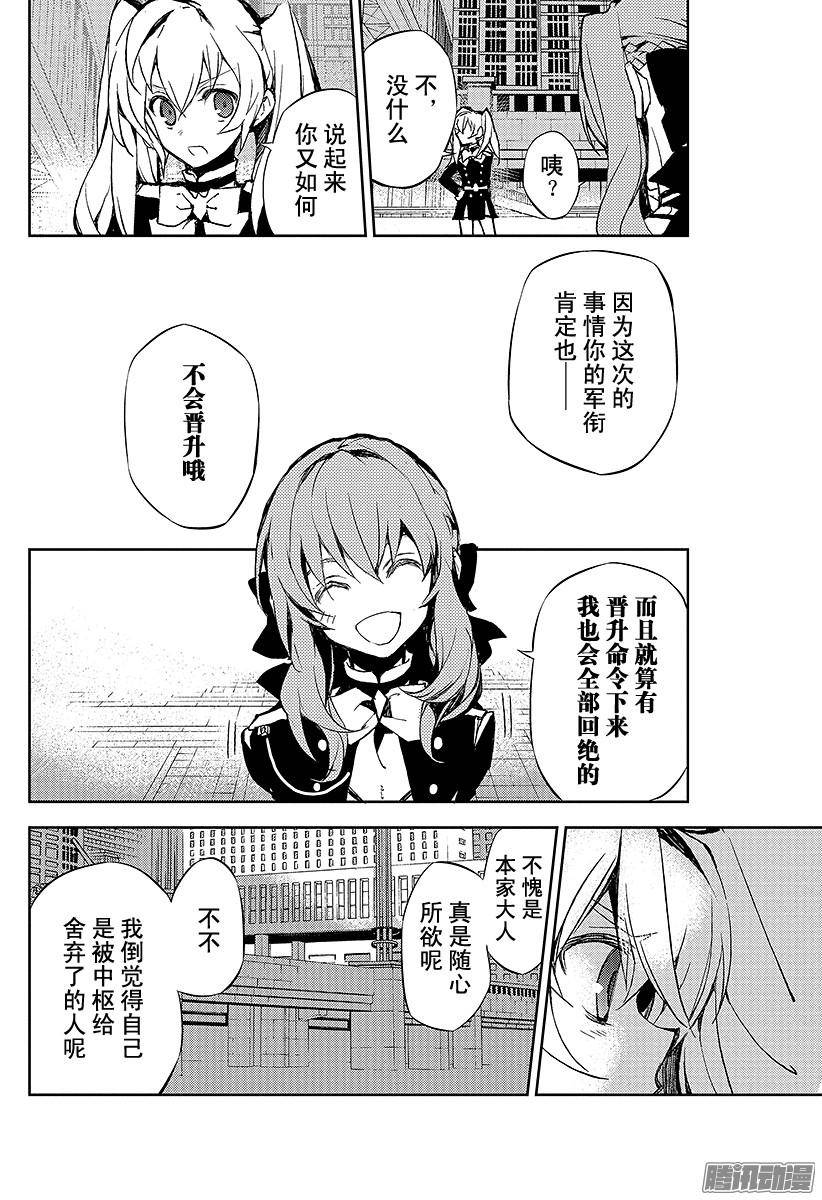 终结的炽天使第17话 诅咒的小白鼠