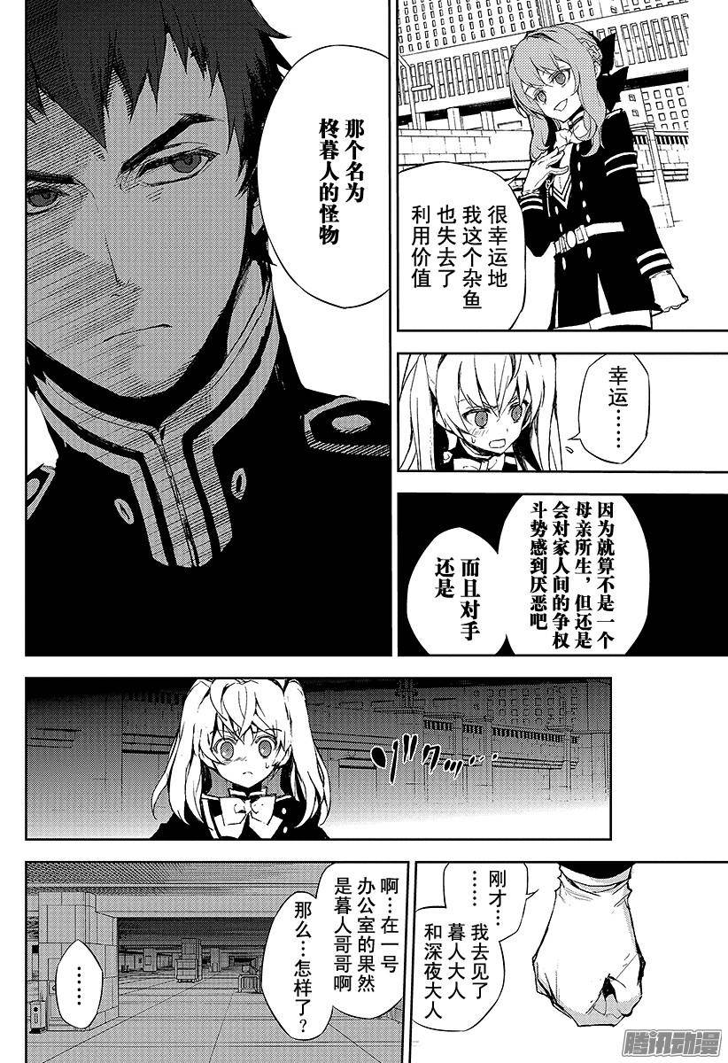 终结的炽天使第17话 诅咒的小白鼠