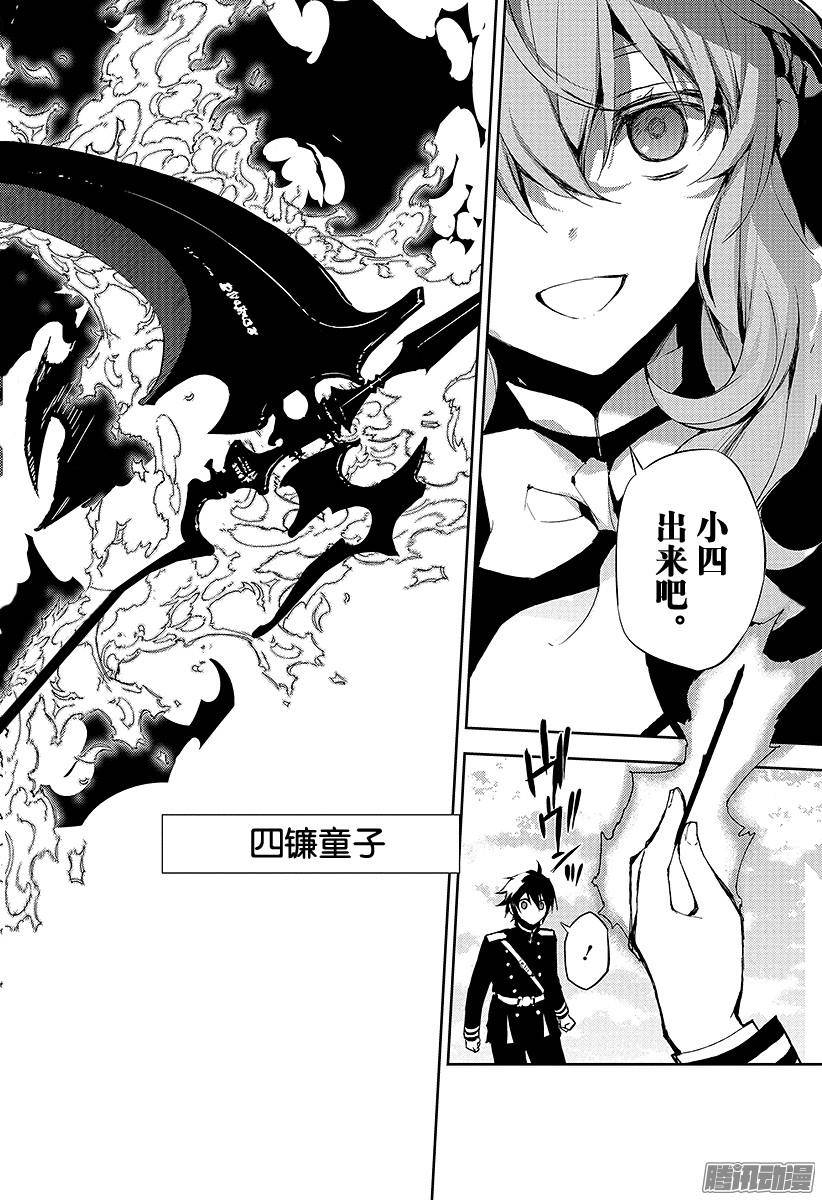 终结的炽天使第18话 附身的真昼