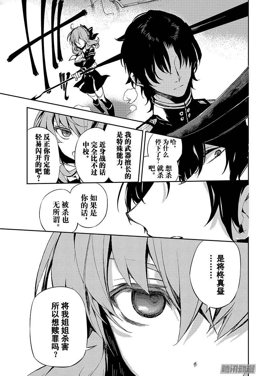 终结的炽天使第18话 附身的真昼