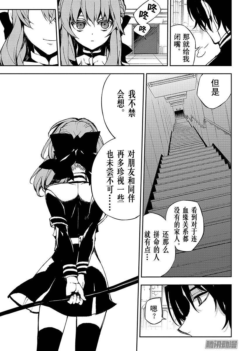 终结的炽天使第18话 附身的真昼