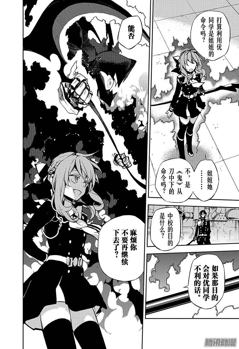 终结的炽天使第18话 附身的真昼