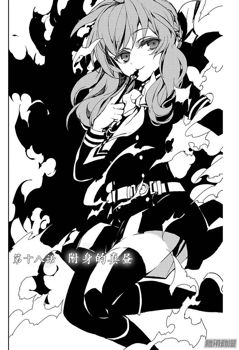 终结的炽天使第18话 附身的真昼