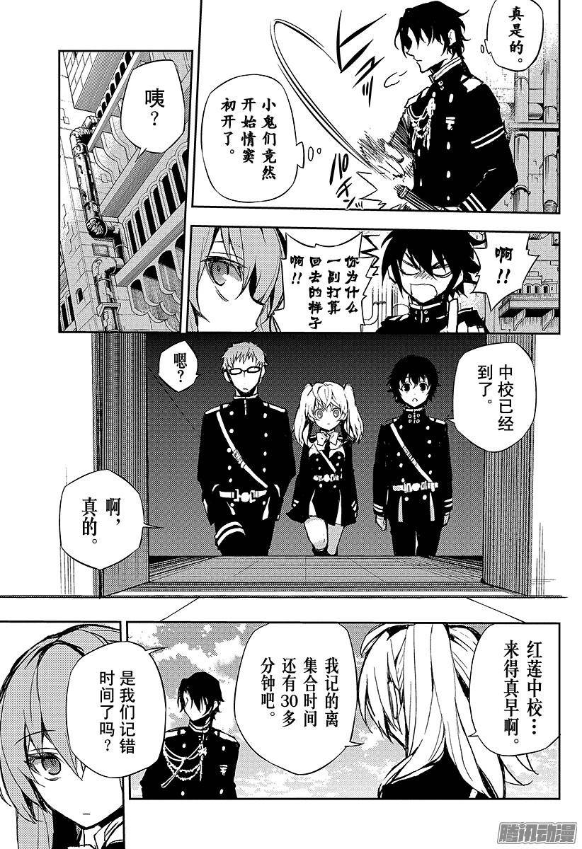 终结的炽天使第18话 附身的真昼