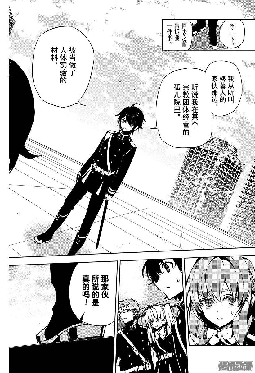 终结的炽天使第18话 附身的真昼