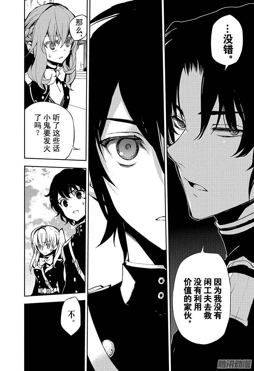 终结的炽天使第18话 附身的真昼