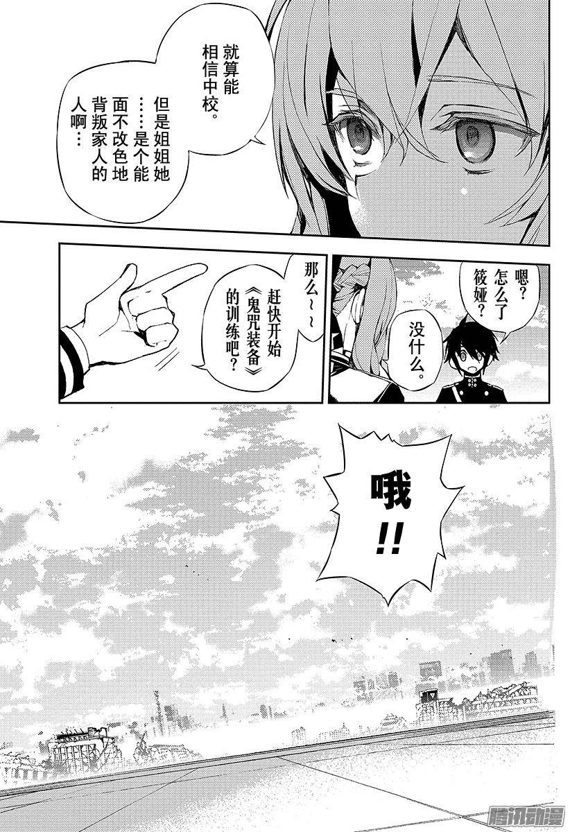 终结的炽天使第18话 附身的真昼