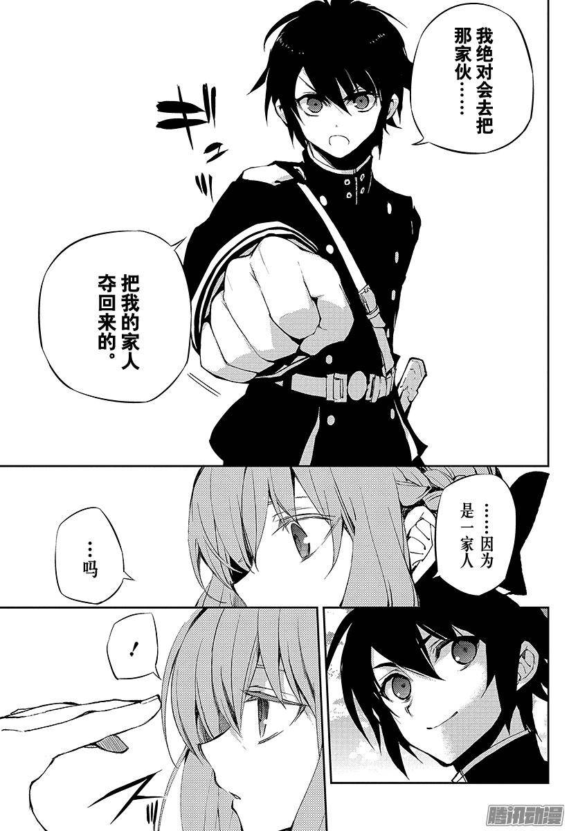 终结的炽天使第18话 附身的真昼