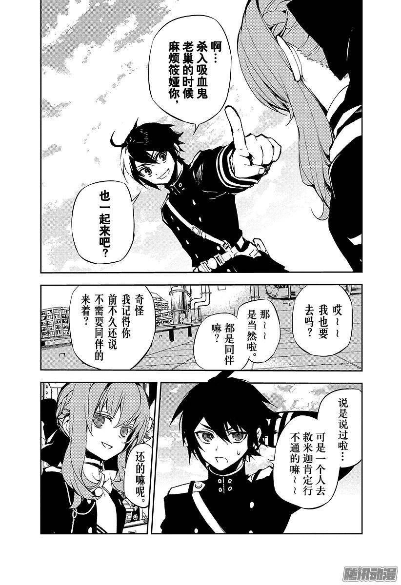 终结的炽天使第18话 附身的真昼