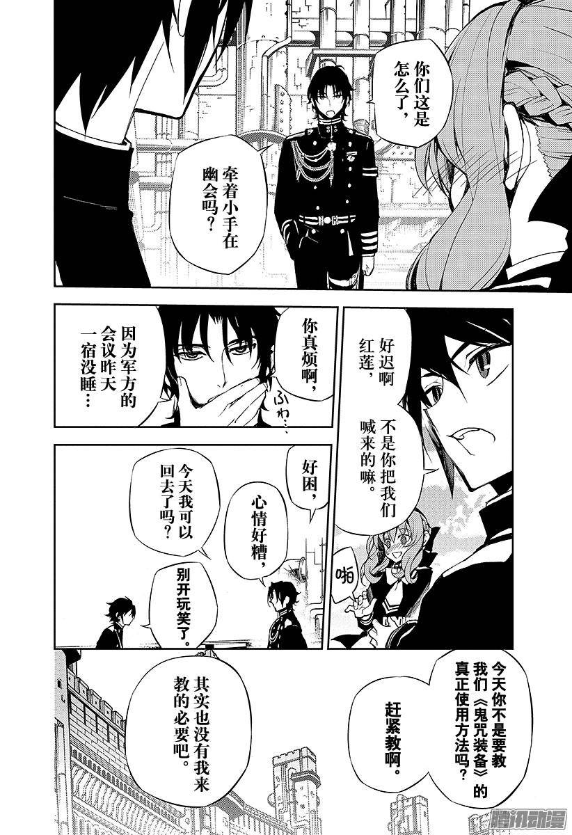 终结的炽天使第18话 附身的真昼